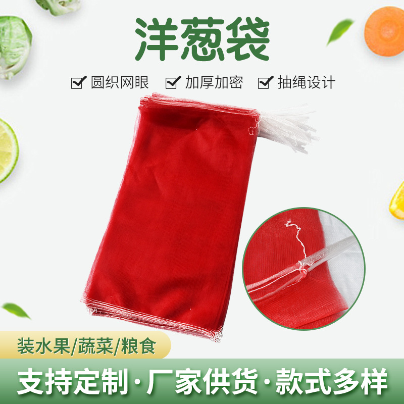 洋葱网袋水果蔬菜收纳网袋水果网眼袋洋葱网眼袋土豆红薯pe网袋