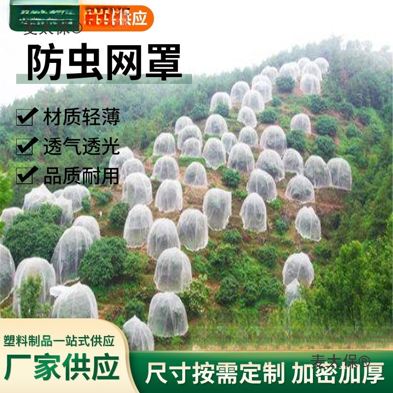 跨境植物束口果树植物防鸟网 花园网 防虫网片 蔬菜覆盖网麦太保