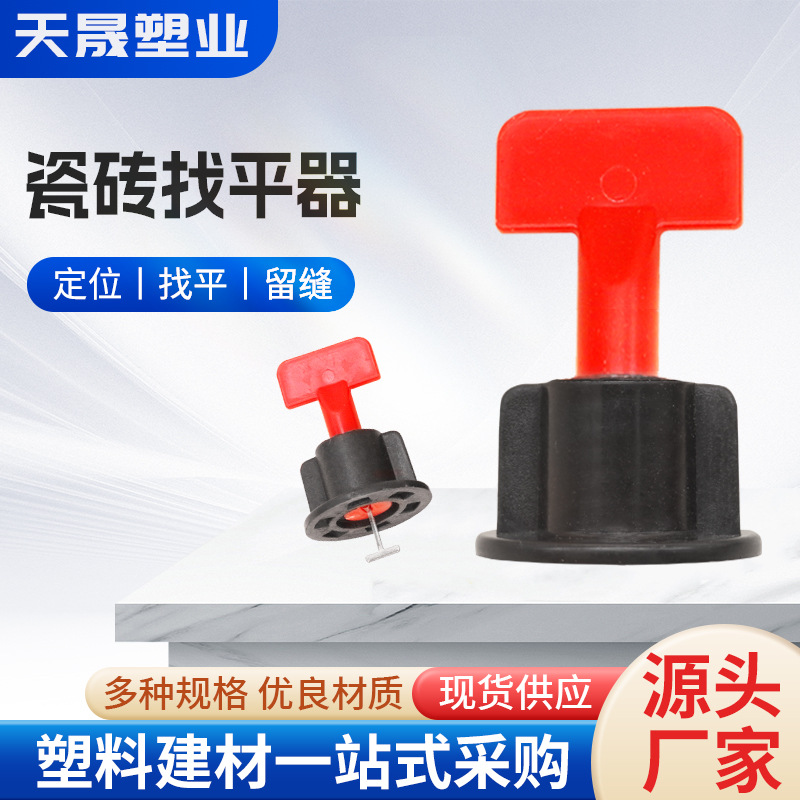瓷砖调平器找平器瓦工铺地砖螺旋式定位快速垫片十字卡地板砖