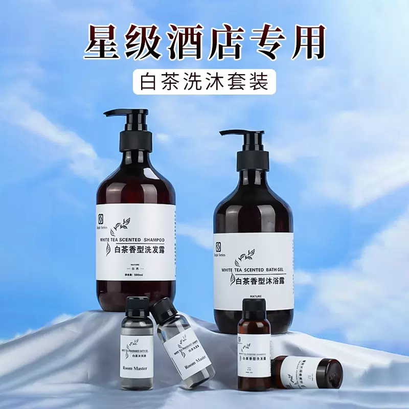 酒店一次性洗发水沐浴露小瓶装宾馆民宿浴场澡堂专用一件起批正品