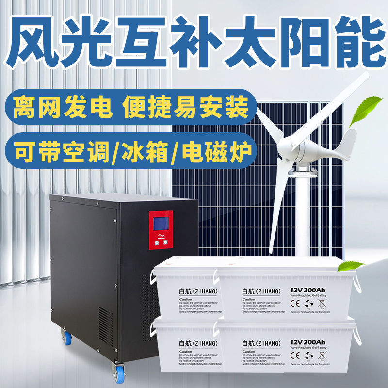 太阳能发电机系统大型家用220v风光市电互补全套户外光伏发垒德株
