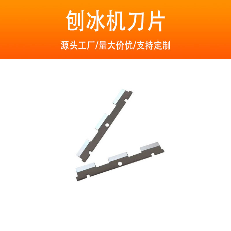 工厂直销刨冰机刀片 奶茶店电动碎冰机刀片 不锈钢刨冰沙刀片现货