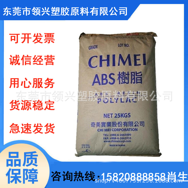 现货出ABS台湾奇美PA-709 挤出级 高抗冲 通用级 管材级 注塑级