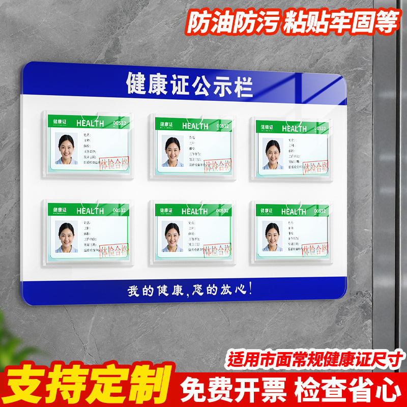 健康许可证公示栏展示板食品安全卫生经营监督信息卡槽健康证墙贴