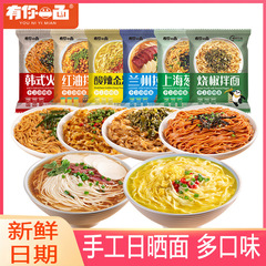 胡椒胡麻麺 手打ち天日干し上海葱油乾麺 インスタント麺 蘭州麺 ラーメン