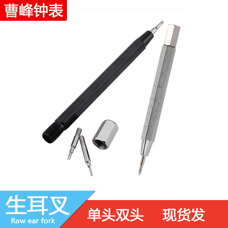 批发可换生单头耳批 拆卸表耳批 生耳叉 拆带批 钟表维修工具现货