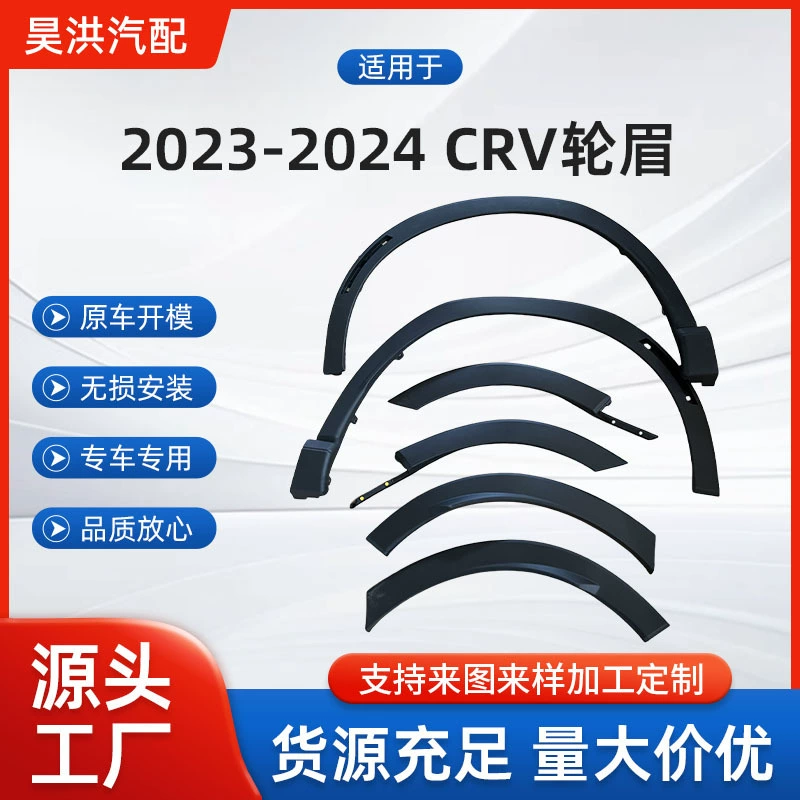 Подходит для Honda 2023-2024 новых бровей CRV цена подходящая гарантия качества Добро пожаловать на покупку