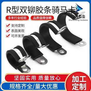 304 Stainless Steel Double Rivet R-Type Rubber Strip Riding Card Clamp Shock-Absorbing Pipe Clamp Rubber Fixed Hoop M6-M200
