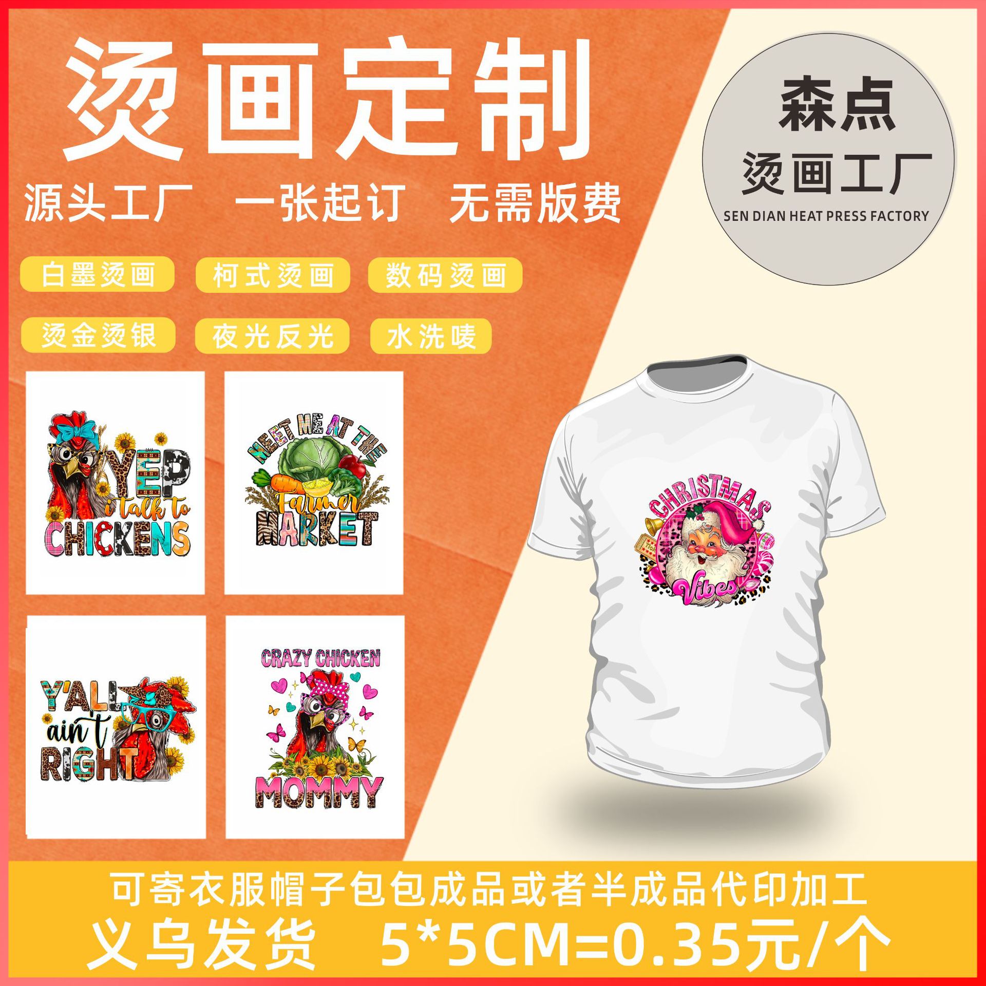 国潮风T恤短袖DIY印花烫画热转印柯式印花服装烫图装饰韩国刻字膜