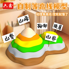 自制等高线模型小学科学DIY科技小制作初中地理手工地形地貌教具