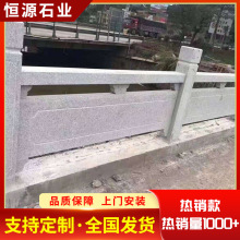 河堤公园石栏杆石拱桥 护栏花岗岩园林户外芝麻白围栏杆