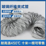 耐高温风管450度铁夹管通风管道排风软管排气管阻燃伸缩管排烟管
