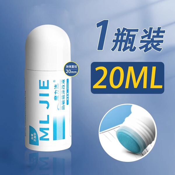 Thermal Paper Correction Fluid Quick-Drying Confidentiality Seal Express Information Eliminator Coding Pen Large Capacity Privacy Tool