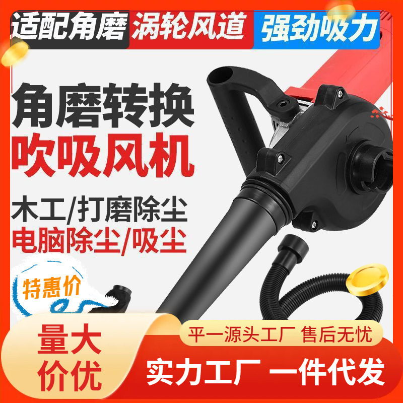 角磨机改鼓风机强力小型家用除尘电脑清灰神器吹灰机改装吹风机
