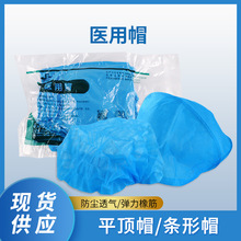 医用帽子一次性使用弹力头套防护外科手术帽条帽男女卫生圆帽