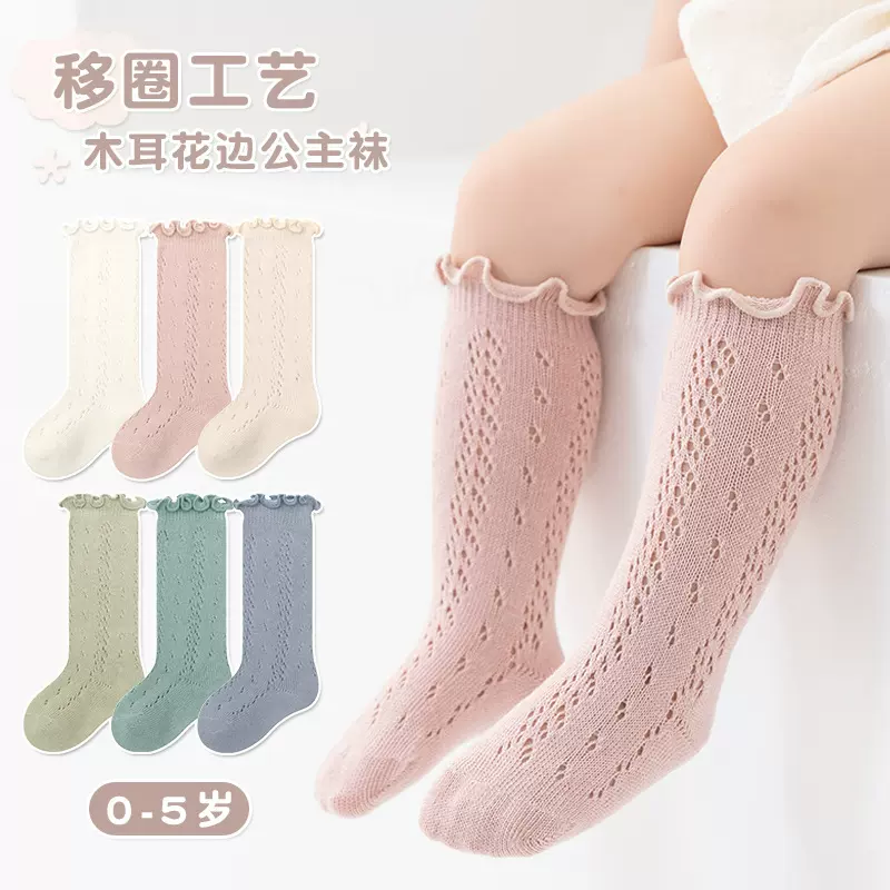 高品质薄棉大网眼公主袜婴幼儿宝宝小中童袜子移圈木耳花边中筒袜