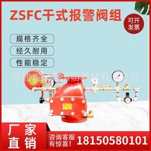 ZSFC100干式報警閥DN150DN200干式閥雨淋閥預作用報警閥 廠家直銷