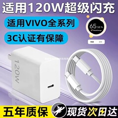 VIVOX100S 充電器ヘッド 120W 高速充電 VIVO X90/X80Pro 携帯電話充電ヘッド IQOO13 に適しています。
