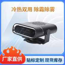车载暖风机汽车前窗挡风玻璃除雾除霜加热器可调节取暖器排风扇