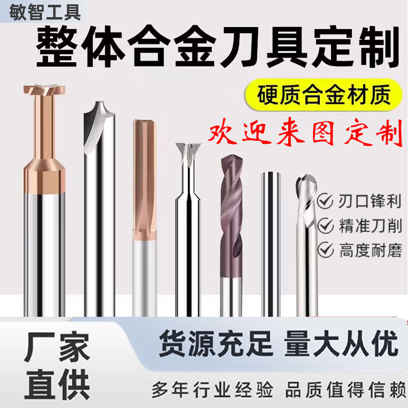 工厂直售整体合金刀具高度耐磨刃口锋利欢迎来图生产