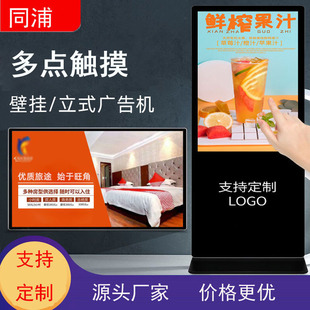 55-inch vertical touch all-in-one machine floor touch advertising machine HD Display Network version Android advertising machine