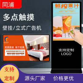 43寸立式触摸广告机落地式触摸一体机高清显示屏查询触摸互动交互