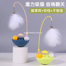 新款不倒翁猫咪逗猫棒猫薄荷球不倒翁互动玩具自嗨宠物用品