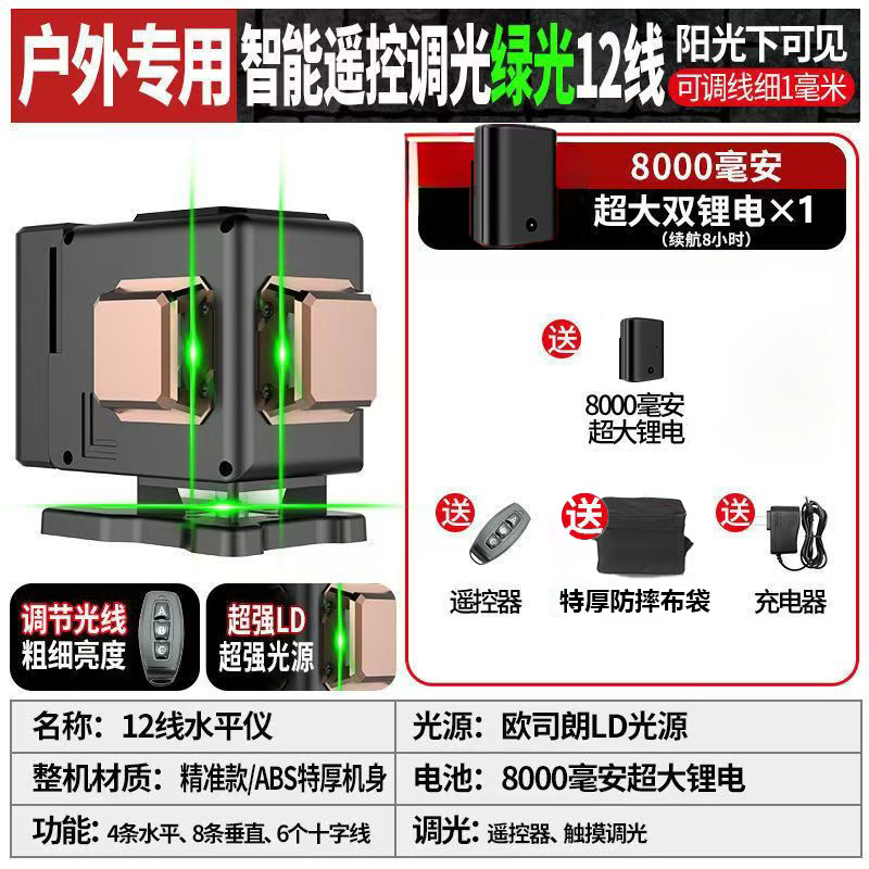 屋外レベル計緑光12線強光高精度超亮レーザー壁貼り地自動レベリング器|undefined