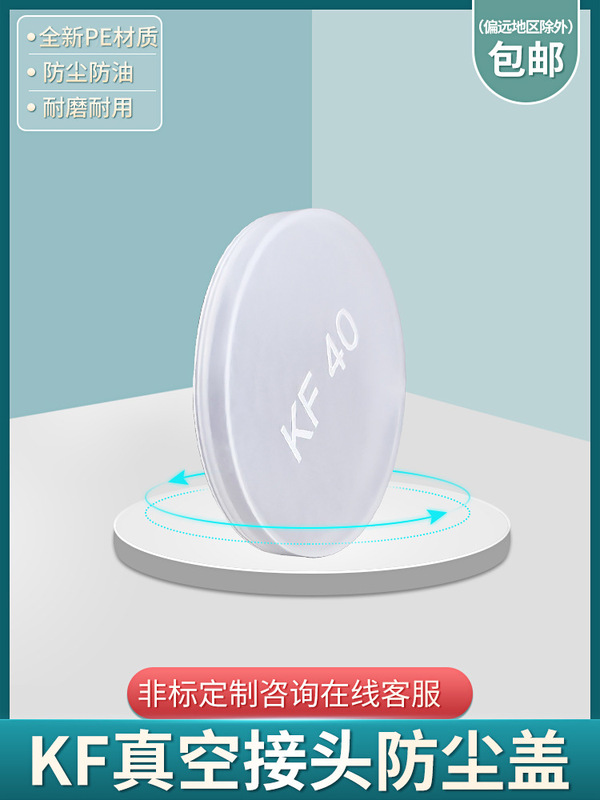 Kf/Cf/Iso/Iso-F Vacuum Flange Protection Cover Quick Release Chuck Dustproof Sealing Plastic Cover Pe Cover 1Pc