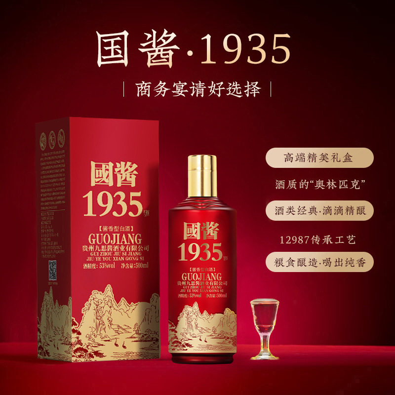 白酒国酱窖酒1935经典款高端礼盒装500ML*6 53度酱香型厂家代发