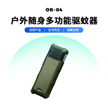 OR-04户外家用便携电子驱蚊器灭蚊器露营驱蚊锂电池防蚊神器