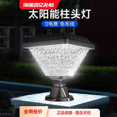 国境を越えた卸売り新中国式太陽エネルギー柱ヘッドライト花園別荘の玄関の両側の壁灯屋外防水外壁景