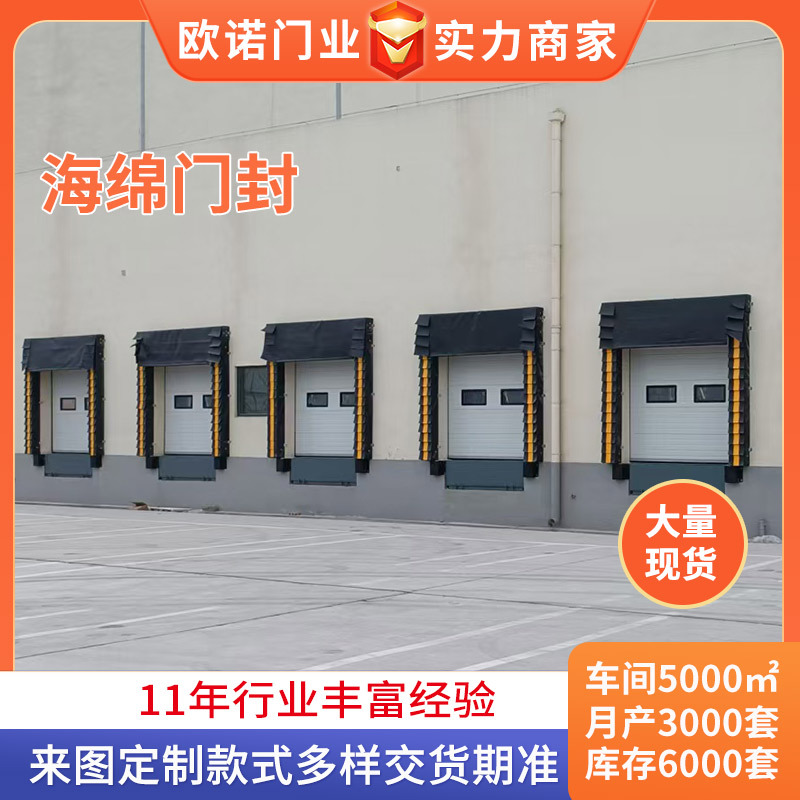 海绵充气式门封门罩 固定式保温防撞门罩 物流仓储冷库保温专用