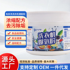 洗濯機用活性酸素粉末 自動ドラム式・波輪式洗濯機槽洗浄剤 洗濯機の汚れ落とし・水垢除去洗浄剤