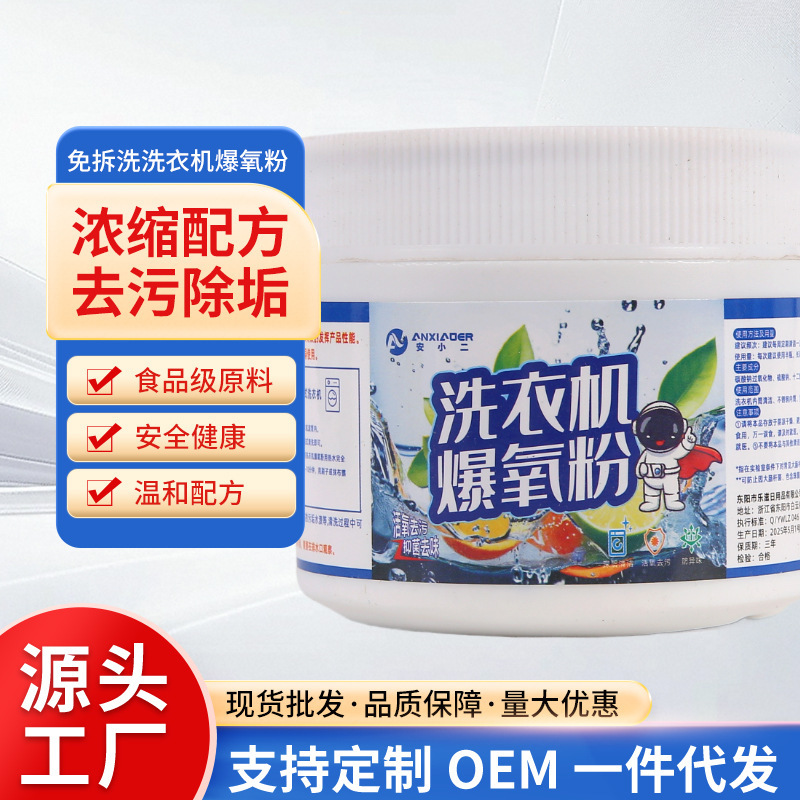 洗濯機用活性酸素粉末 自動ドラム式・波輪式洗濯機槽洗浄剤 洗濯機の汚れ落とし・水垢除去洗浄剤|undefined