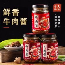 牛肉酱下饭菜调味酱香辣拌面火锅蘸料瓶装辣椒酱正宗下饭酱批发