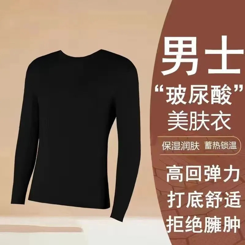 本命年男士玻尿酸美肤衣长袖长裤自发热保暖套装超薄恒温秋衣秋裤|undefined
