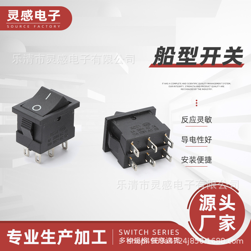 KCD1-106 黑色不带灯 2档6脚 铜脚 船型开关 翘板开关