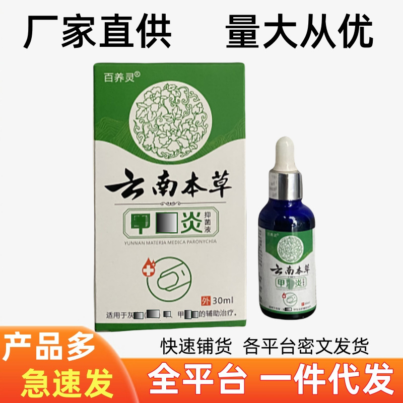 In-Stock Yunnan Herbal Antibacterial Liquid Medicine for Ingrown Toenails, Special for Treating Ingrown Toenails and Nail Fungus, Supports Dropshipping In-Stock Yunnan Herbal Antibacterial Liquid Medicine for Ingrown Toenails, Special for Treating Ingrown Toenails and Nail Fungus, Supports Dropshipping