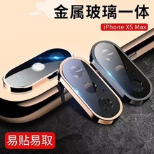 适用苹果X镜头膜 iphonexsmax摄像头金属膜 一体手机镜头保护膜