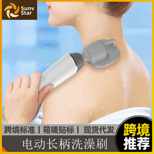 跨境长柄多功能电动洗澡刷震动懒人搓澡神器防水按摩搓背机搓泥机