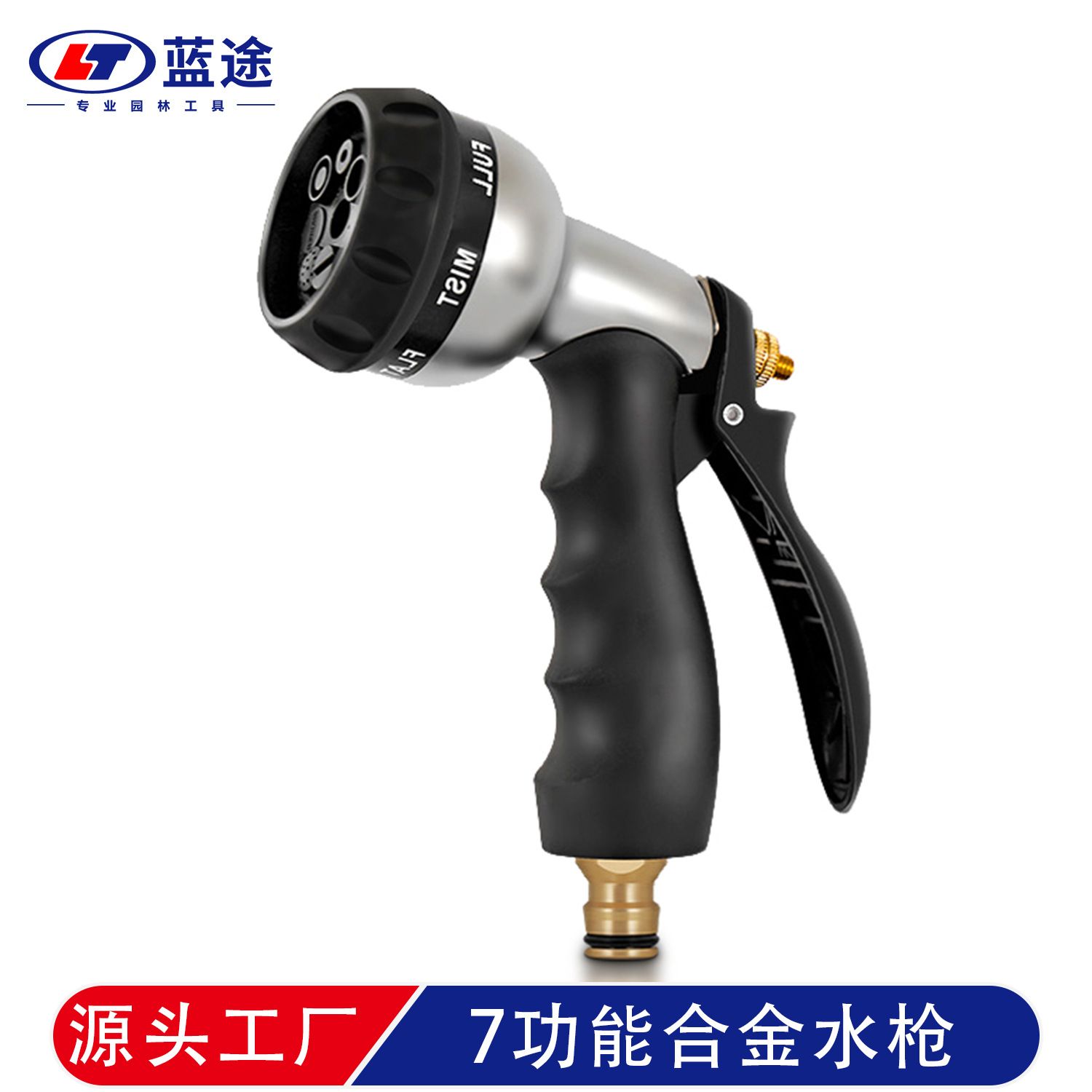 7功能锌合金水枪 经久耐用 浇花洗车冲洗宠物维护专用 可出口跨境