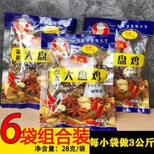 大盘鸡调料 秘制家用袋装 五香配方香料 卤味大料纱布28g*6袋包邮