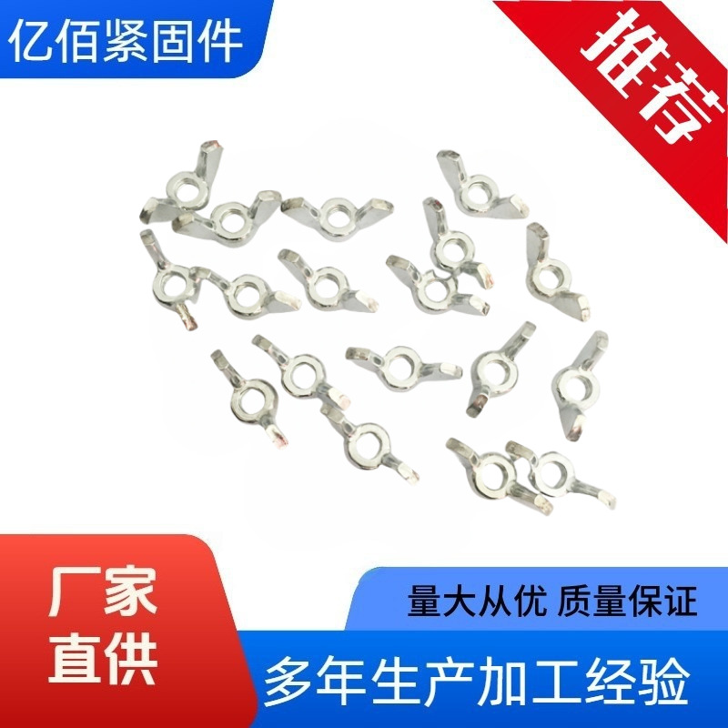 厂家直供蝶形螺母英制美制蝶形螺母活结螺栓鱼眼螺丝鱼眼螺栓批发