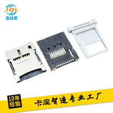 TF带卡托卡座 H1.8 贴片SMT卡槽 连接器 电脑内存卡座 JBL-TF018
