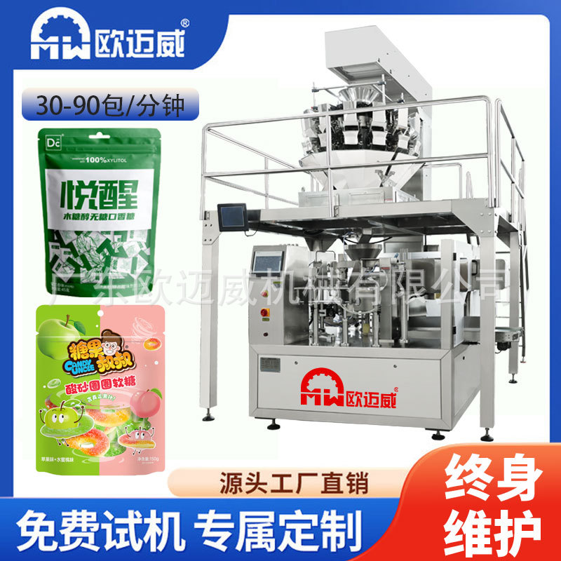 自立预制袋给袋式包装机木糖醇口香糖软糖自动称重包装机