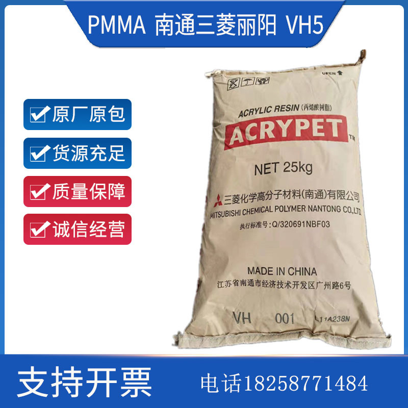 高透明亚克力 PMMA 三菱化学(南通)VH5 热稳定性 板材 用于导光板