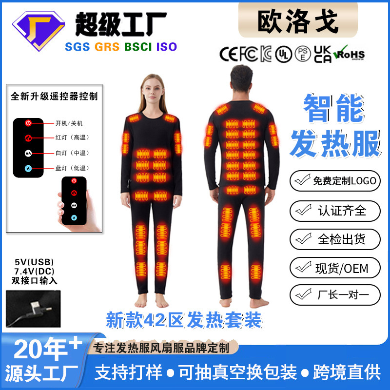 Cross-Border Zone 42 Set Smart Charging Full-Body Heating Winter Constant Temperature Heating Round Neck Fleece-Lined Base Thermal Underwear