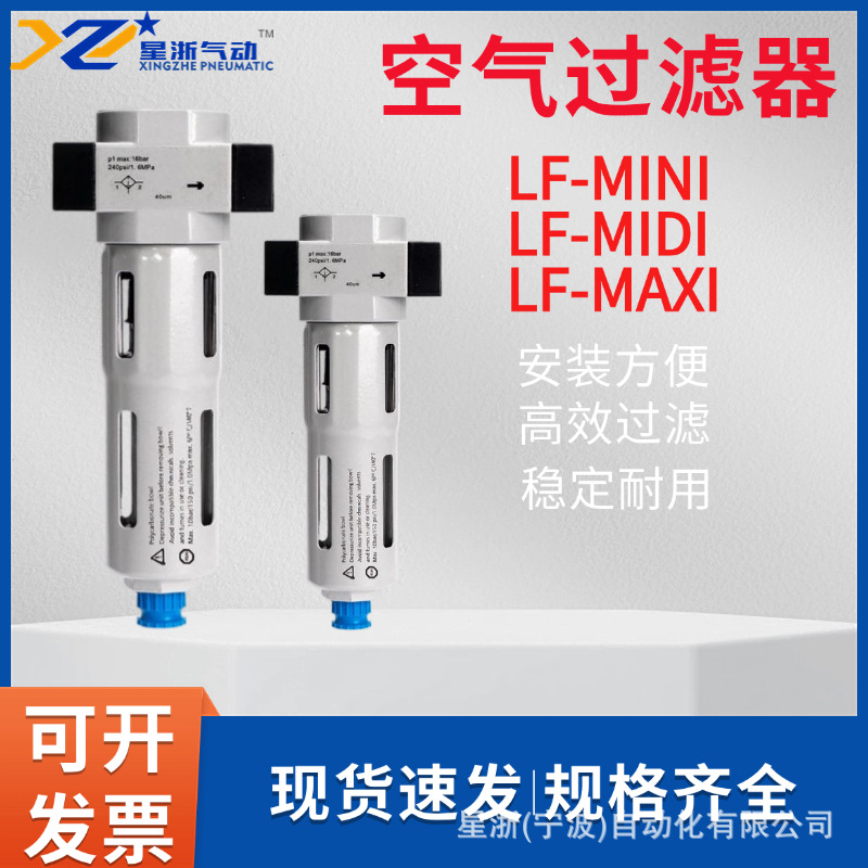 星浙气动LF系列空气过滤器高压油水分离器气源处理器减压阀16公斤