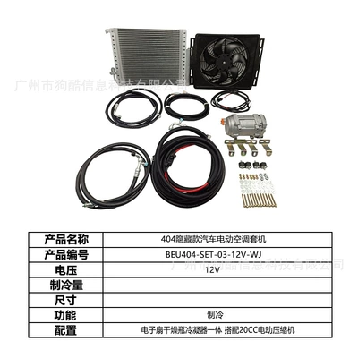 In-Stock 404 Car Electric Air Conditioning Automotive air conditioning - 404-hidden-car-electric-air-conditioner-set-12v-heating-and-cooling-beu404-set-03-12v-wj